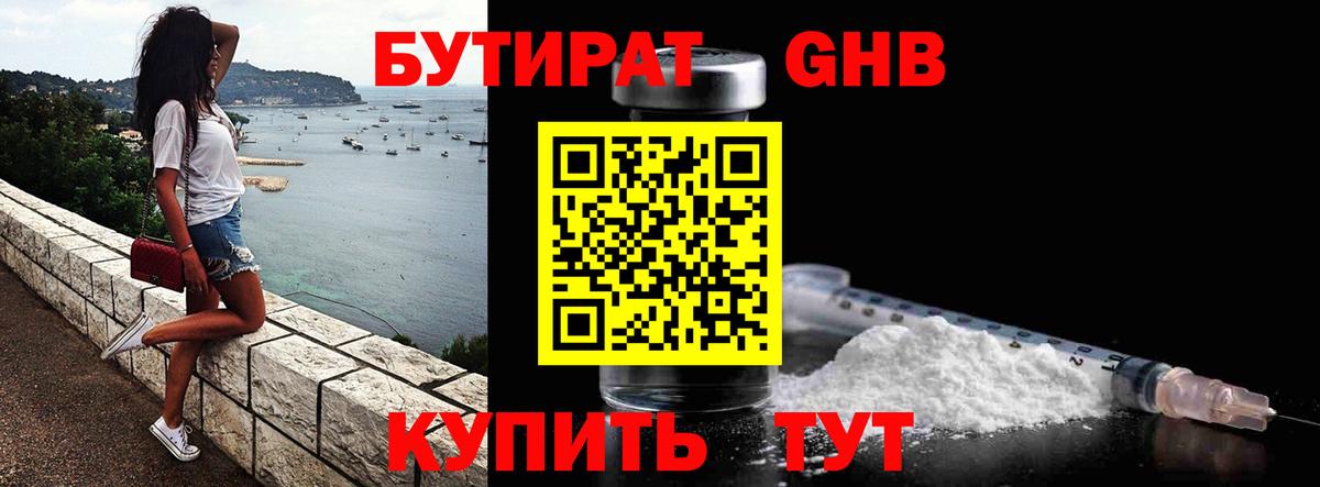 Бутират Butirat Нальчик