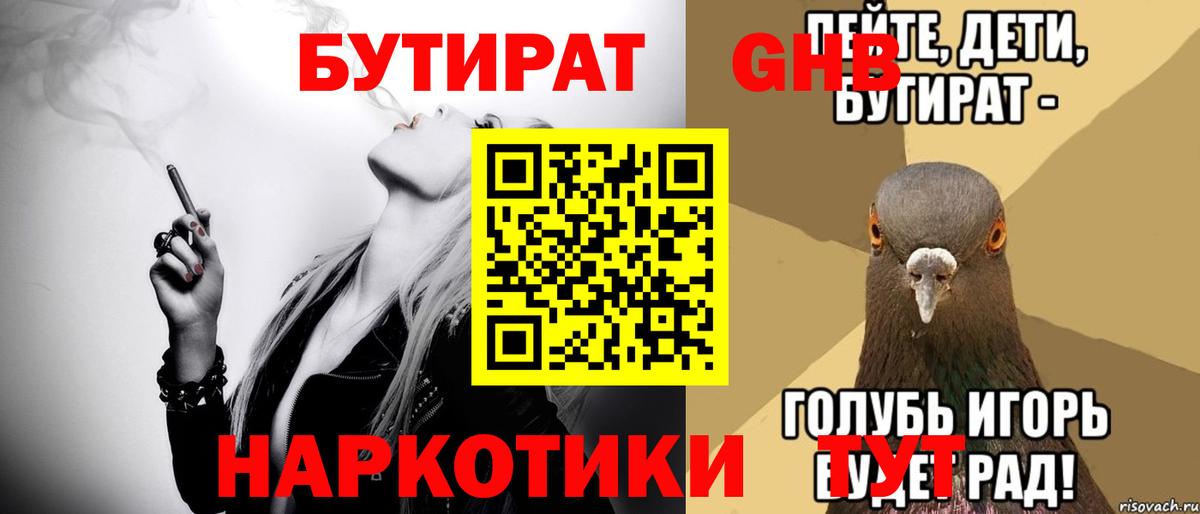 Бутират 1.4BDO  Вход с VPN  Нальчик 