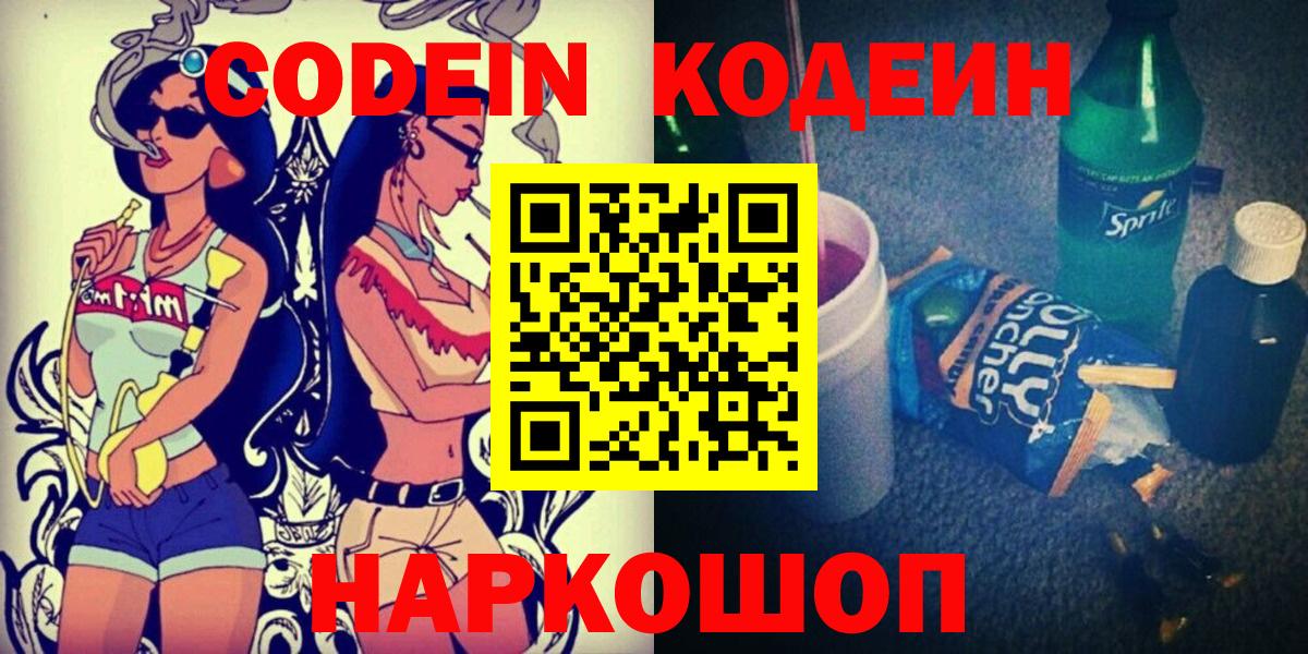 Codein напиток Lean (лин)  Вход с VPN  Нальчик  Codein напиток Lean (лин) 