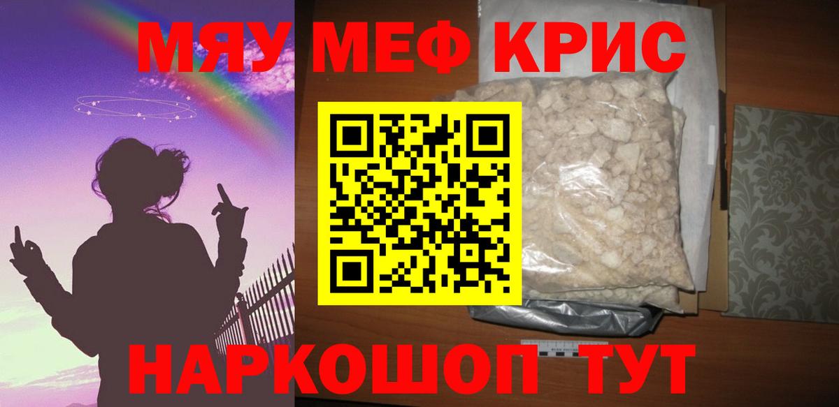 Нальчик  МЕФ VHQ  МЯУ-МЯУ  МЯУ-МЯУ кристаллы  Вход с VPN 