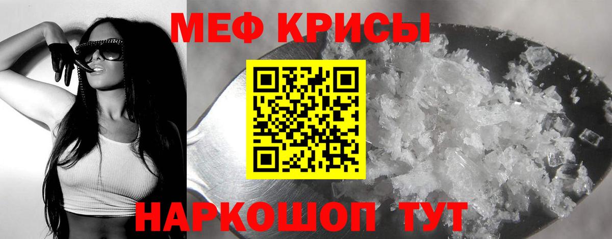 МЕФ кристаллы Нальчик